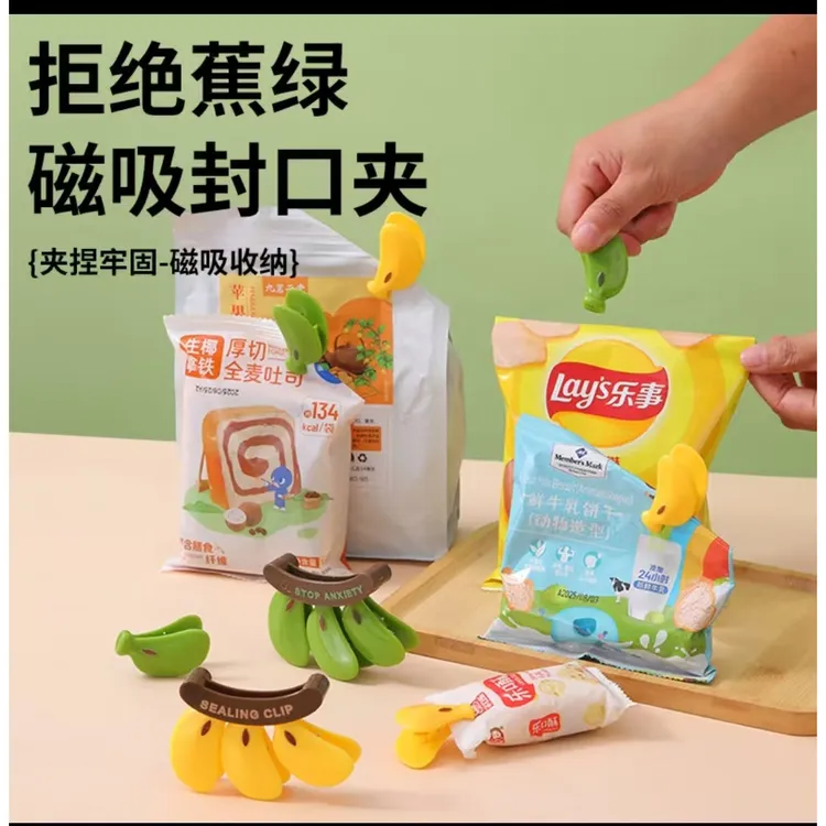 香蕉磁吸封口夹小零食袋厨房防潮保鲜食物调料密封夹子创意冰箱贴