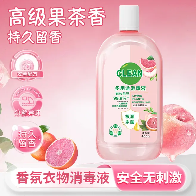 家用多用途消毒液自然消毒液洗衣液家庭装温和不刺激【心动】