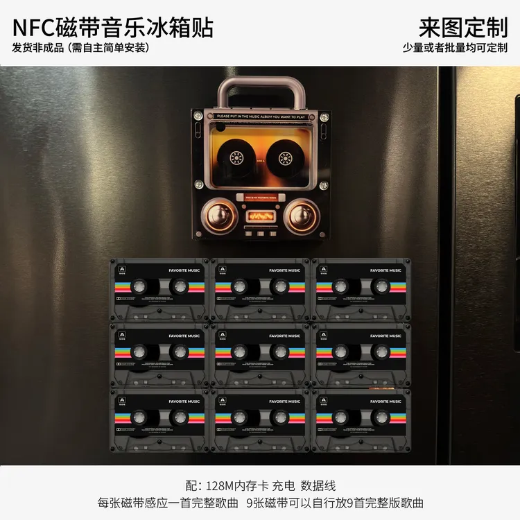 全明星通用NFC磁带造型音乐磁吸冰箱贴NFC感应自动播放亚克力摆件