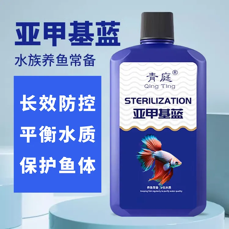 浓缩亚甲基蓝烂身烂尾水族观赏鱼锦鲤专用白点净水霉鱼缸养鱼专用