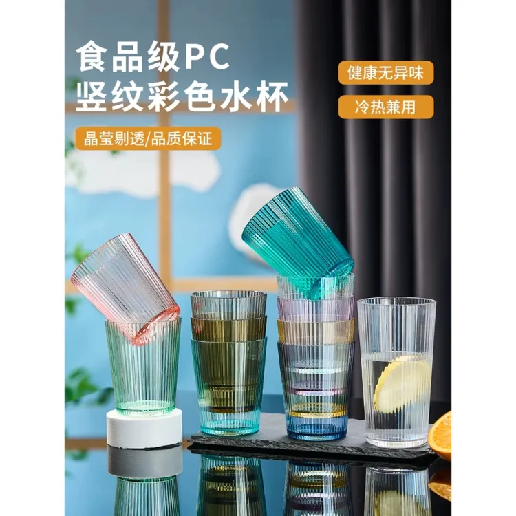 亚克力茶水杯饭店商用塑料PC水杯耐高温防摔餐厅果汁饮料杯啤酒杯