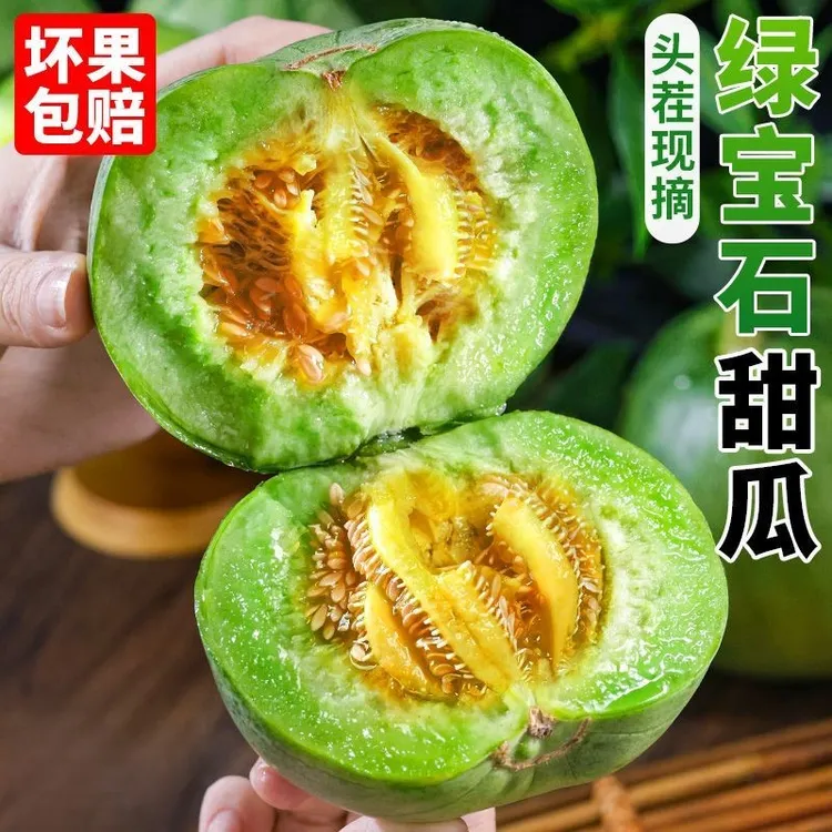 正宗东北头茬绿宝甜瓜绿宝石香瓜新鲜采摘脆甜可口整箱包邮