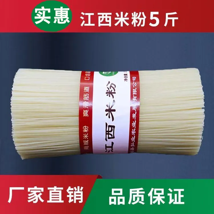 正宗江西米粉干米线5斤南昌拌粉炒粉广西螺蛳粉桂林米粉特产批发