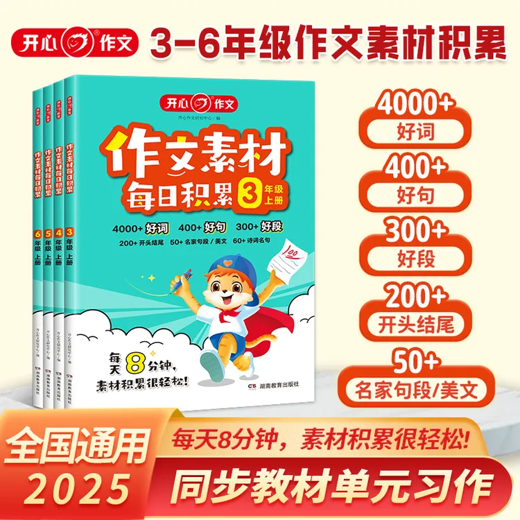 开心【作文素材积累】新同步教材单元习作人教版3到6年级全国通用