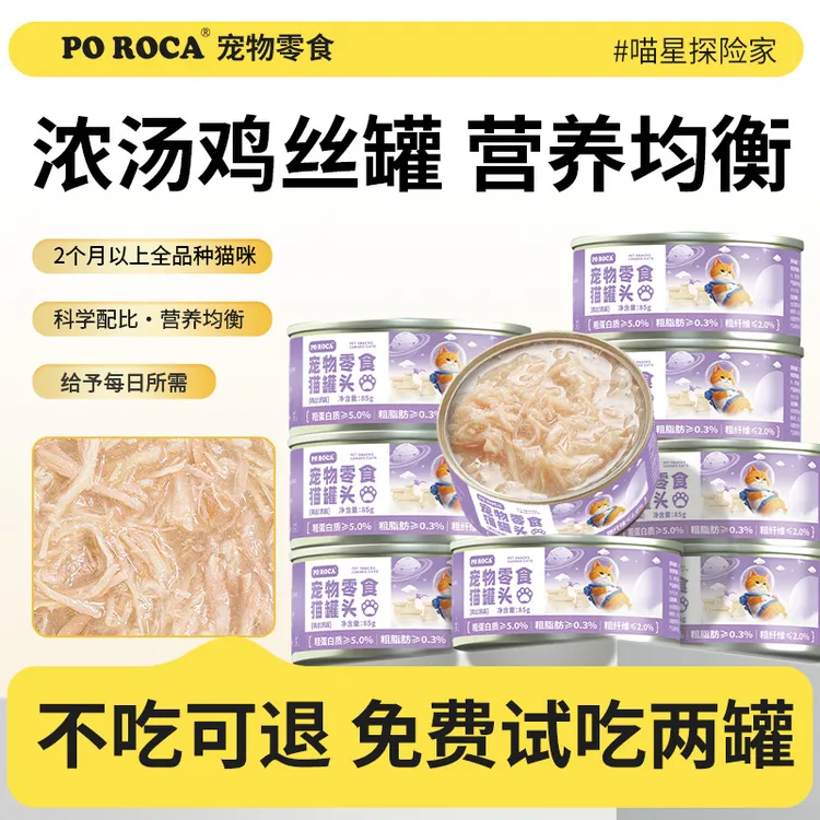 poroca补水营养猫零食鲜浓肉香新鲜猫罐头24罐整箱猫猫
