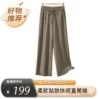 【绒起】山羊绒绵羊毛柔软贴肤秋冬新款休闲百直筒裤7205
