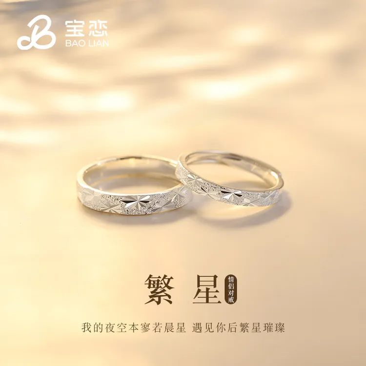足银戒指 繁星情侣对戒S999银男女款轻奢520情人节送女友礼物商品图