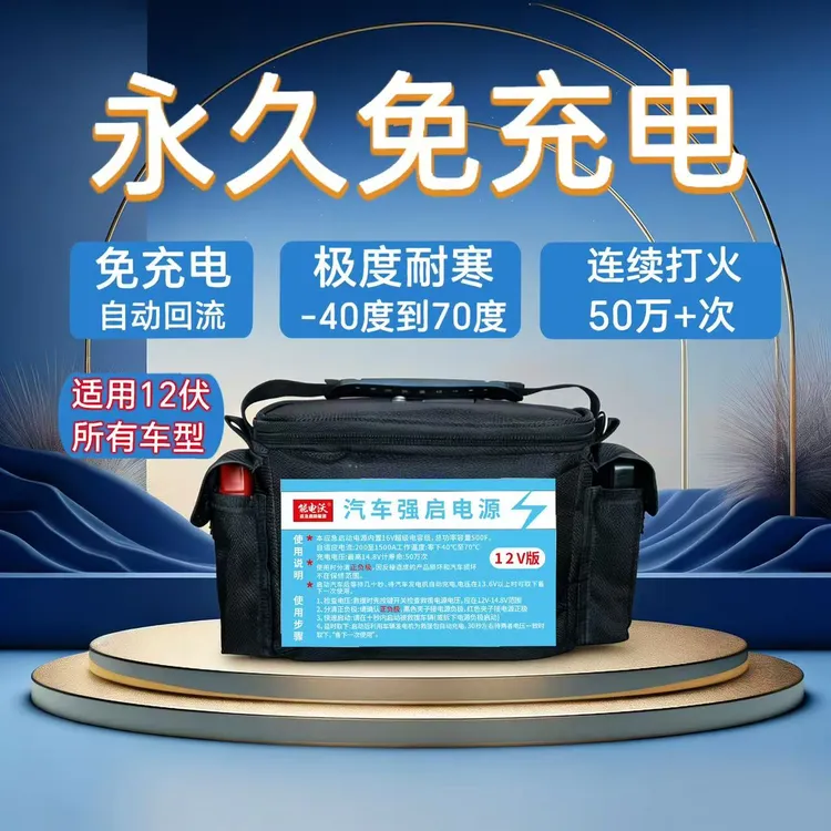 汽车户外应急启动电源电瓶紧急低温启动打火