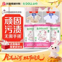 DOLL公仔顽渍净洗衣粉免手搓去污渍除菌除螨3倍洁净去渍家用去黄