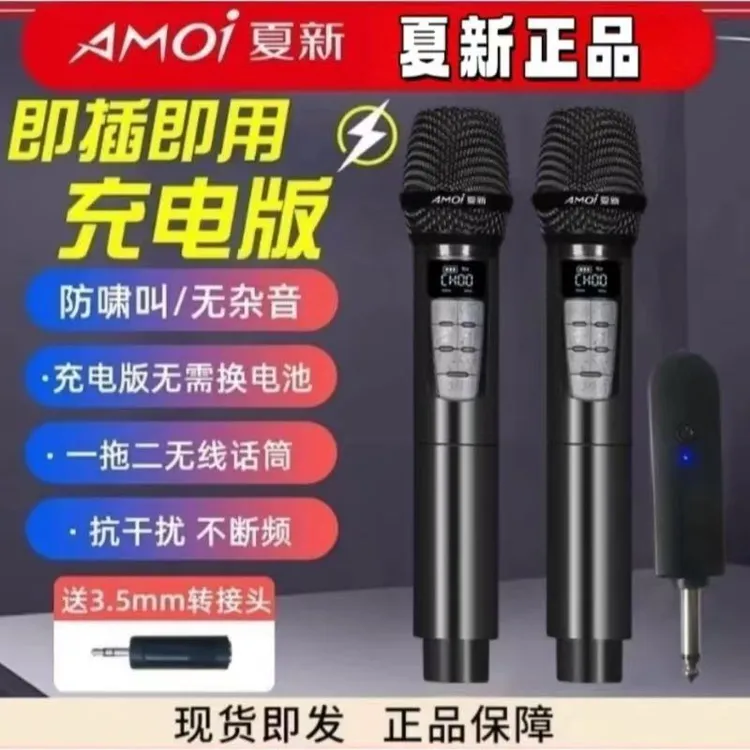 夏新无线万能通用话筒K歌专用便携连音响声卡功放机通用麦克风