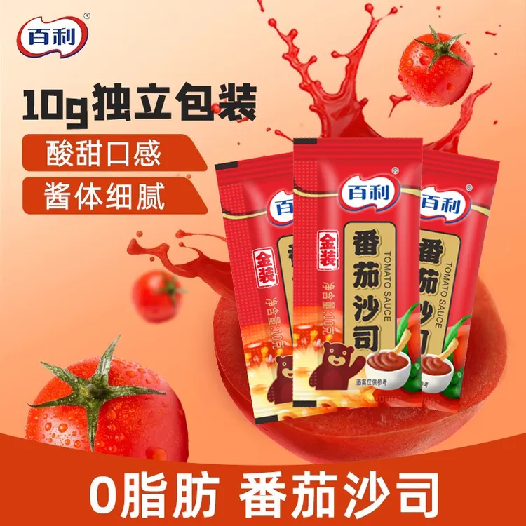 【新人福利】百利番茄沙司10g小包装薯条汉堡手抓饼酱意面酱番茄酱