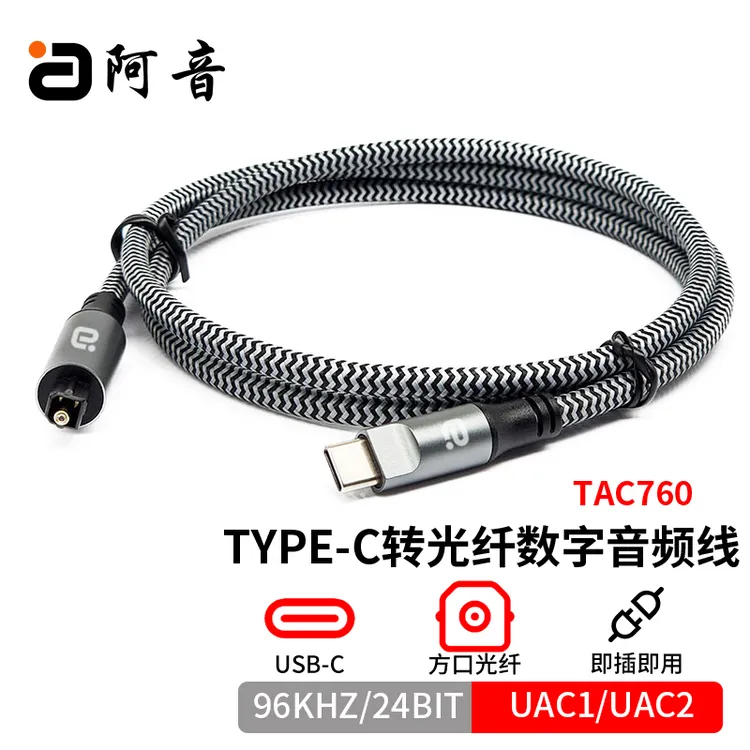 阿音Type-c转光纤音频线高清方口手机电脑解码器功放音响连接线