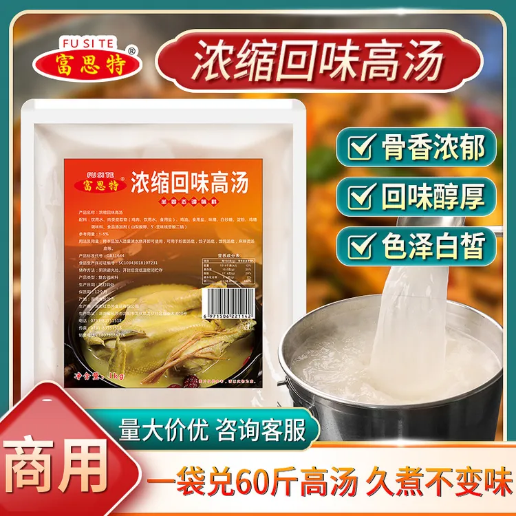 富思特浓缩回味高汤商用炒菜高汤汁凉拌麻辣烫汤底料大骨汤调味料