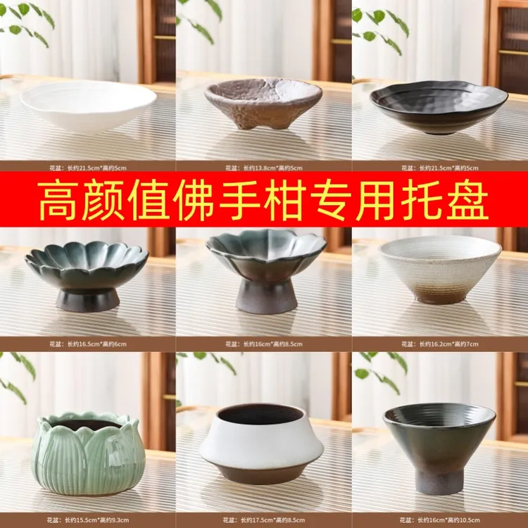 佛手柑专用托盘陶瓷花盆摆件客厅中式高脚摆盘苔藓简约容器水培盆