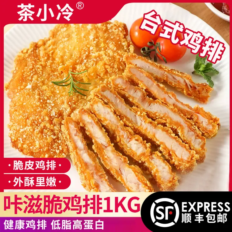 茶小冷美好鸡排半成品冷冻食材汉堡专用家用裹粉香煎油炸鸡排