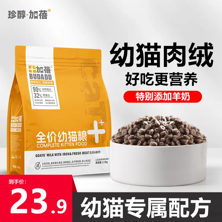 加蓓猫粮3斤幼猫粮0到3个月1到12个月猫咪蓝猫正品主粮猫粮5斤装