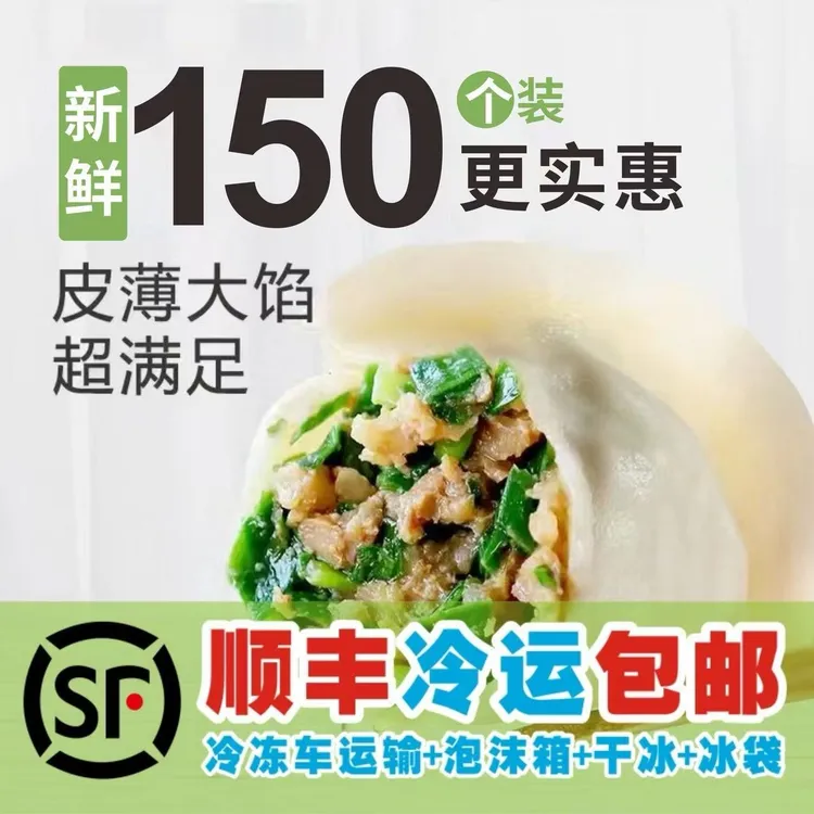  【顺丰】韭菜鸡蛋/ 韭菜猪肉馅薄皮饺子冷冻速食早餐 速冻手工水饺