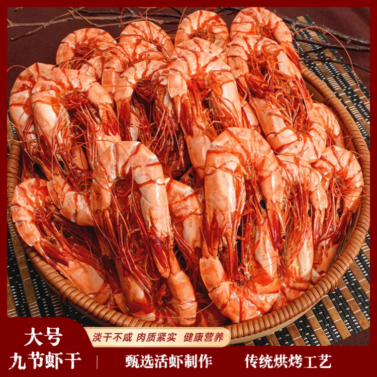 澳角大厝大九节虾干40-50只/斤 开袋即享炭烤深海休闲海鲜零食