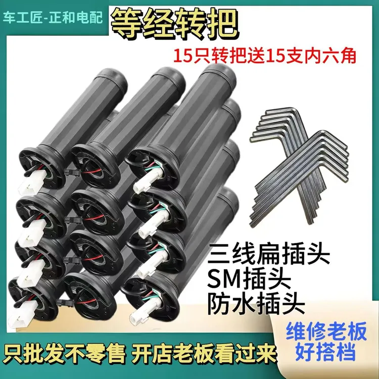 新国标电动车等径转把通用防水带SM插头调速转把
