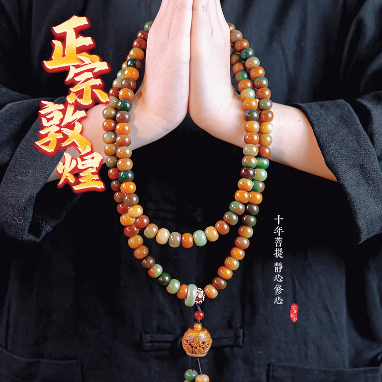 正宗敦煌【天然菩提】108颗手串可手戴脖戴（送三颗鉴定珠商品图
