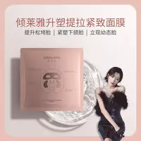 Y灰灰同款 倾莱雅【分区灌肤】升塑提拉紧致面膜