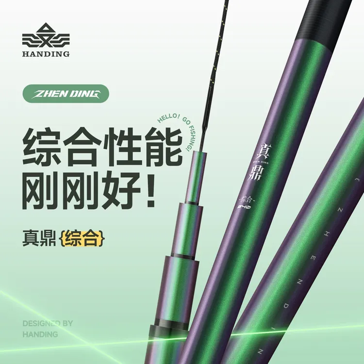 【性价比之选】汉鼎真鼎综合鱼竿/结实耐用/20斤内无压力/钓鱼用具