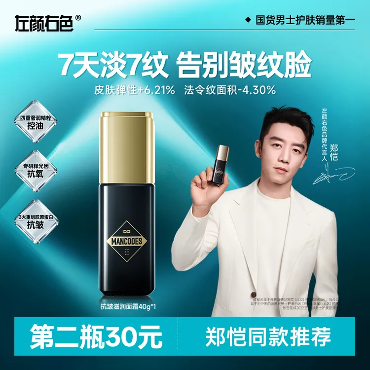 左颜右色抗皱面霜滋润补水保湿紧致提拉男士护肤品补水保湿秋冬