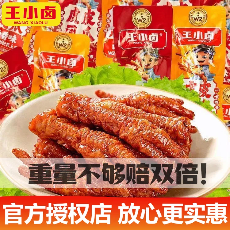正品王小卤虎皮凤爪超市散称 卤香味香辣味鸡爪网红解馋夜宵零食