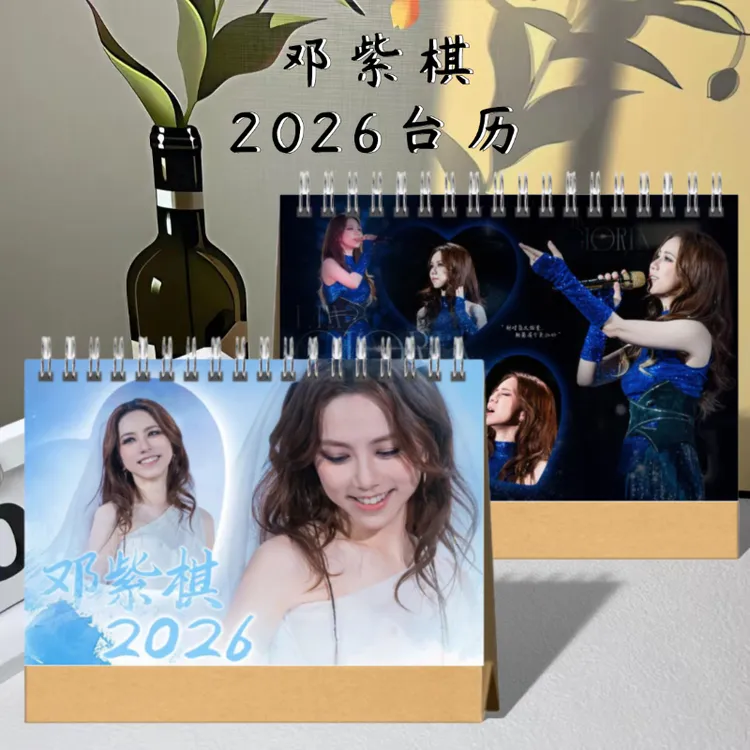 邓紫棋2026双面写真摘录语录照片日历台历桌面摆台周边应援