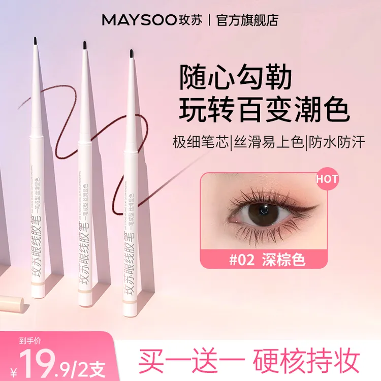【买一送一】玫苏眼线胶笔防水防汗极细持久不掉色晕染不脱色新手