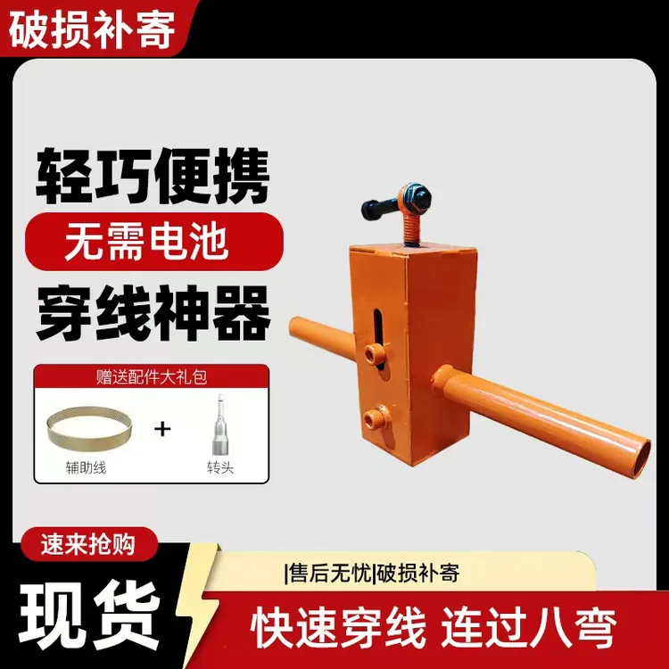 半自动穿线机通用型电工穿线机工地水电工快速工作方便便捷速穿