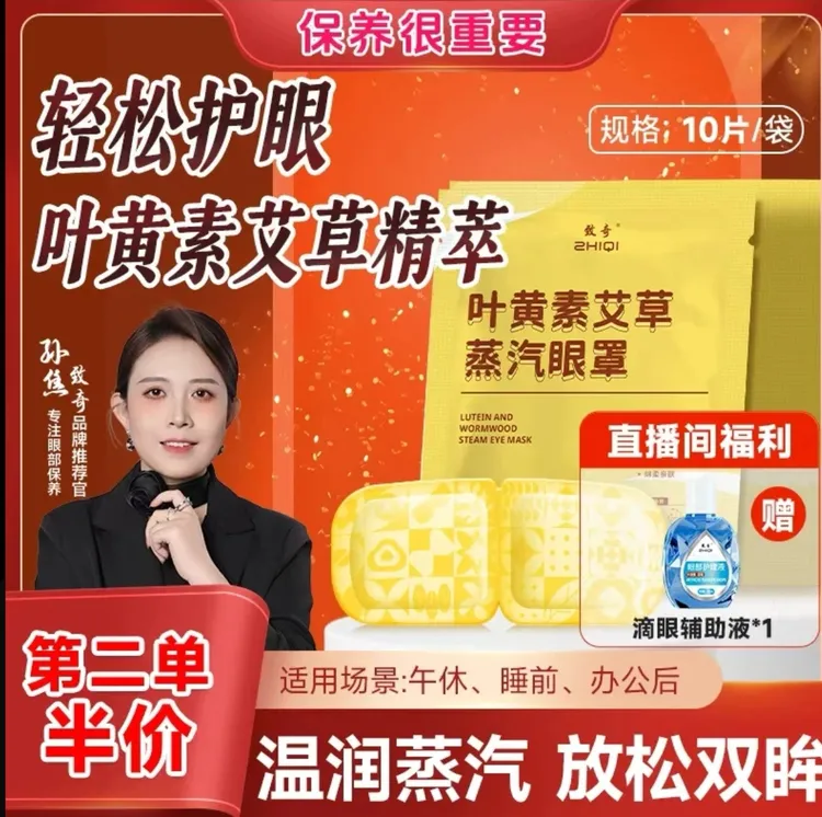 致奇叶黄素蒸汽眼罩缓解眼疲劳遮光帮助睡眠学生保护视力恒温热敷