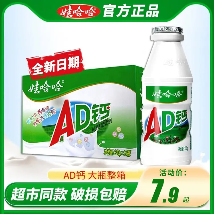 娃哈哈AD钙奶整箱瓶装哇哈哈儿童饮料早餐饮品饮料散装批发非牛奶