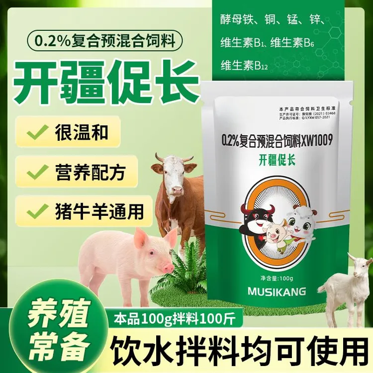 开疆促长【多买多送】开疆促长猪牛羊养殖通用100g装添加剂厂家直销