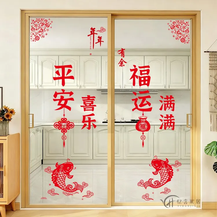 厨房推拉门贴推拉门防撞贴画平安喜乐中国结窗花新年装饰玻璃贴纸