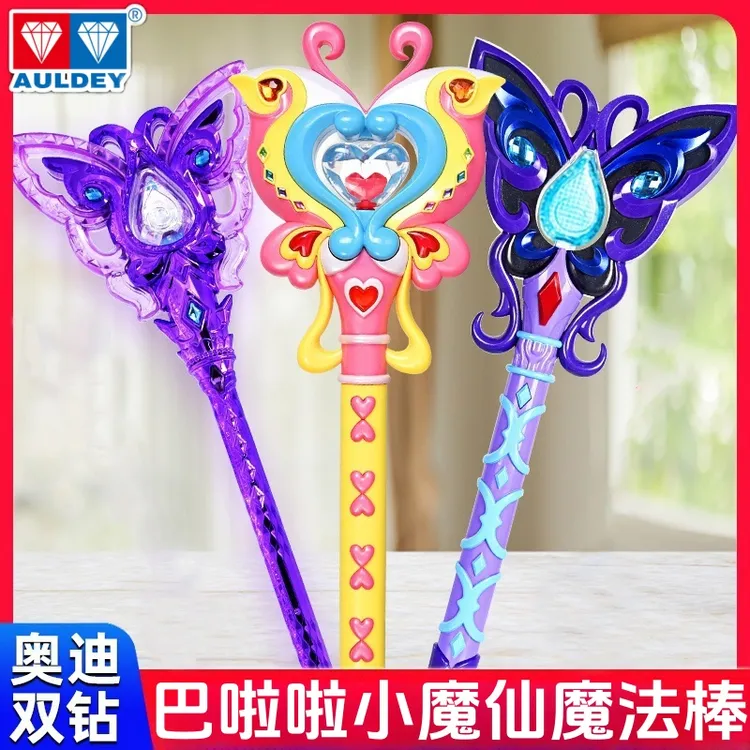奥迪双钻巴啦啦小魔仙魔法棒炫动发光炫彩小月黑魔仙玩具女生礼物