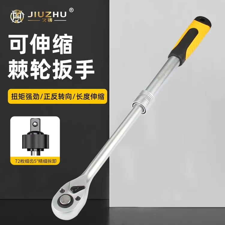 【总店专属】久铸黄龙终身质保72齿伸缩棘轮扳手(强劲)