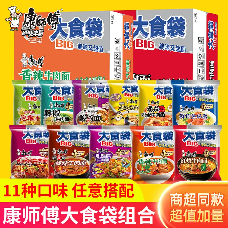 康师傅大食袋方便面整箱香辣酸辣红烧牛肉面夜宵美味泡面大份量