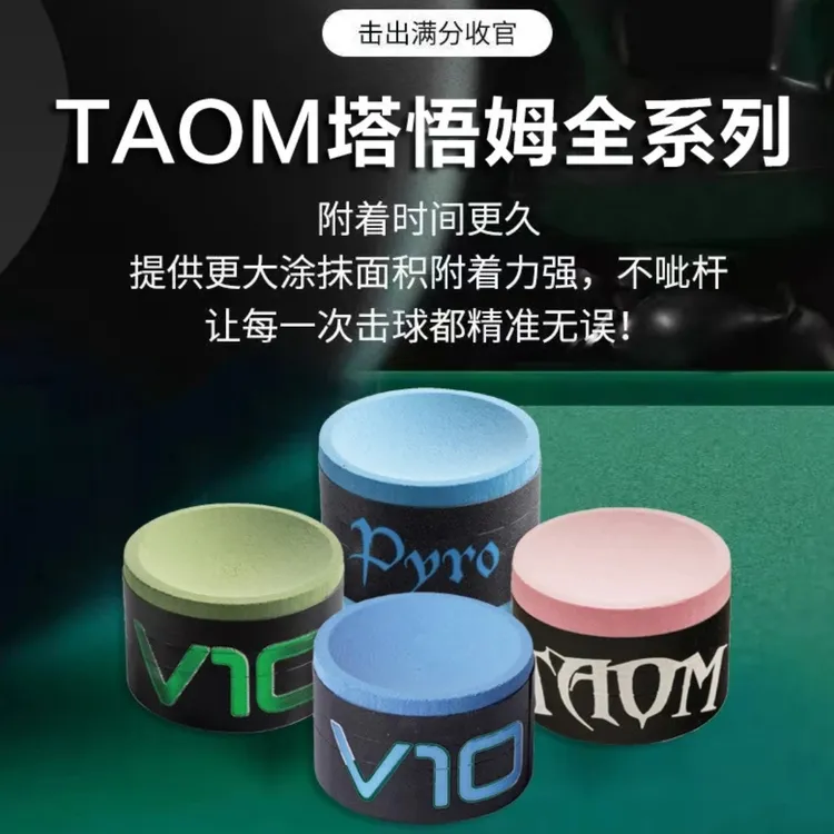 【正品】Taom塔悟姆巧克粉V10芬兰进口圆台球杆职业斯诺克中八枪粉