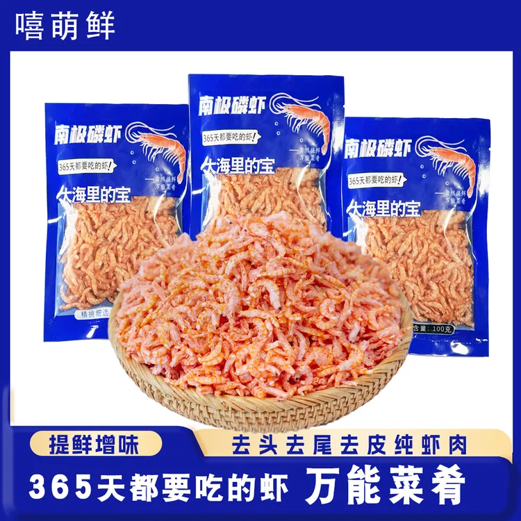 南极磷虾肉去头去皮100g/袋 【拍七袋送一袋到手八袋】
