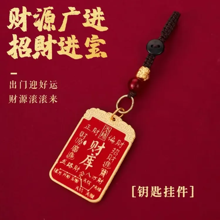 [先生推荐]茅山七星摇钱树正才偏才全都来开才库挂件钥匙扣      