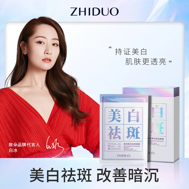 【呆呆鱼专属】五片面膜肤研美白祛斑面膜补水保湿/药监局备案