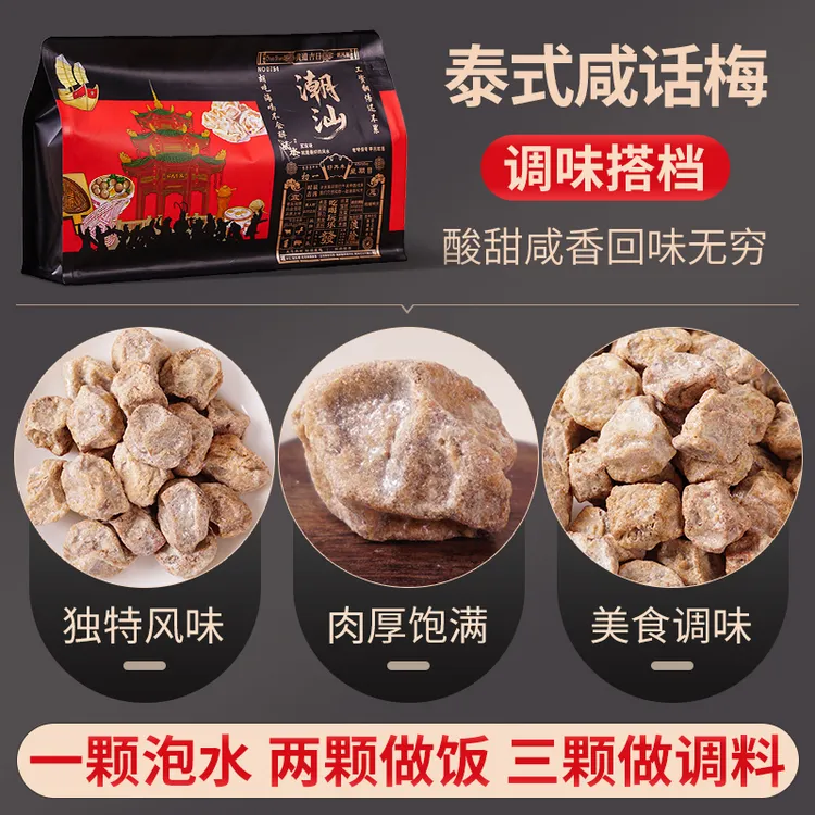 【买1送1】正宗咸话梅泡水调饮神器大颗粒酸甜话梅干蜜饯调味话梅