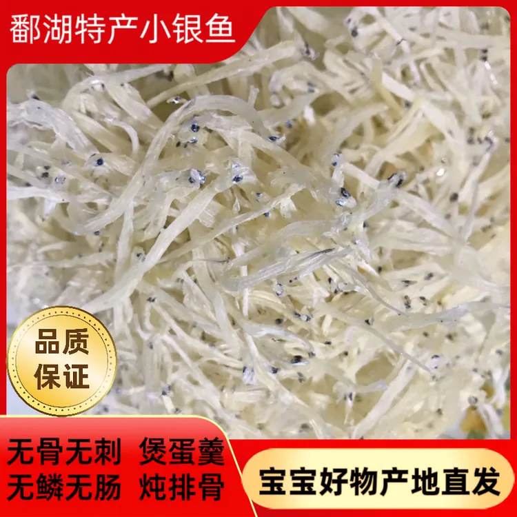 江西特产鄱湖美食小银鱼大银鱼无骨无刺好吃美味