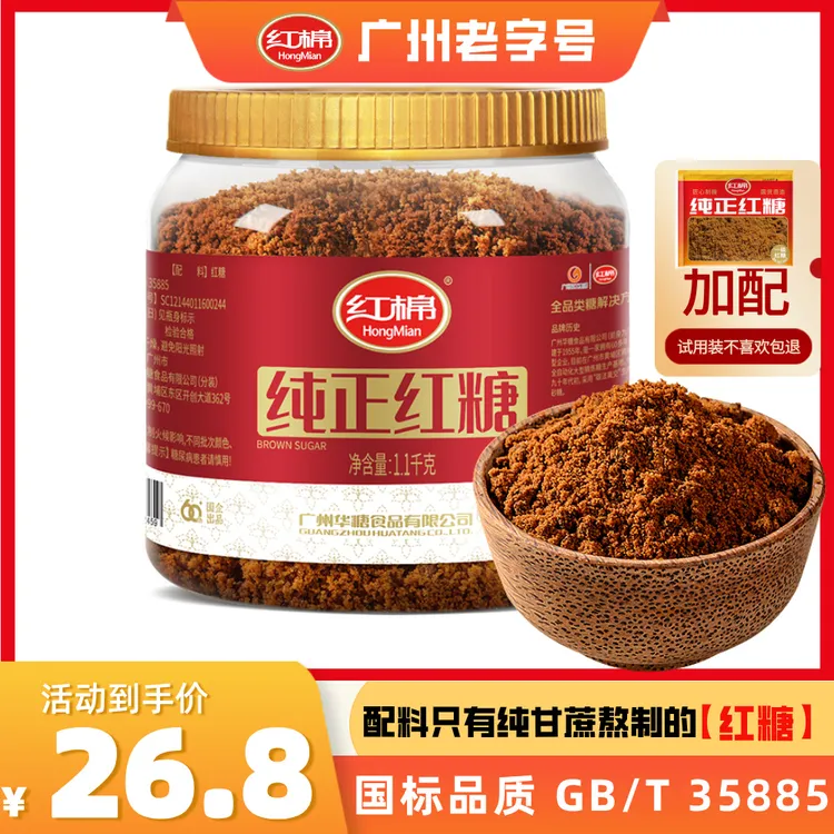 两斤二纯红棉老字号罐装纯老馒头发糕专用无红糖老红糖