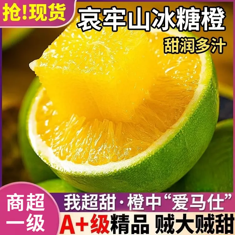 S1【聚牛果园甄选】云南玉溪哀牢山冰糖橙净重5斤青皮橙子应季水果