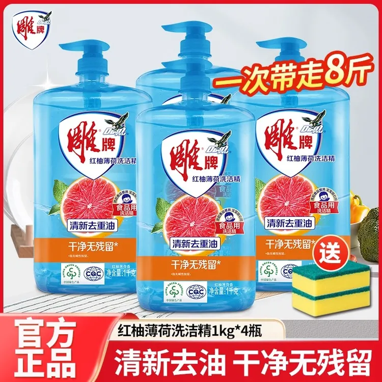 雕牌红柚薄荷洗洁精家用去重油厨房食品用洗涤剂学生官方正品大桶