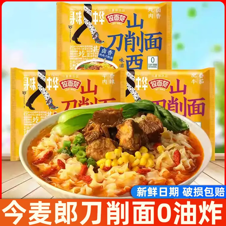 今麦郎拉面范山西刀削面袋装非油炸方便面泡面拌面宿舍夜宵速食品