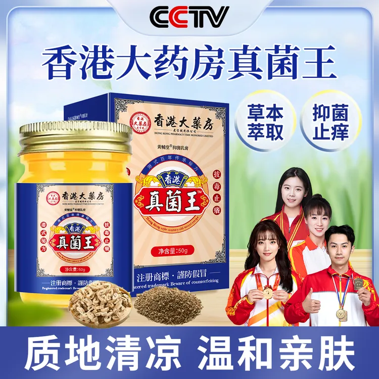 【冠军力荐】真菌王植物萃取外用皮肤抑菌止痒膏适用于脚臭脚痒脱皮