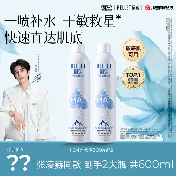 【直播爆款】颐莲玻尿酸补水保湿喷雾温和妆前敏感肌冰川爽肤水商品图